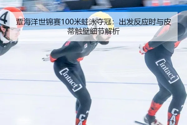 tan-hai-yang-shi-jin-sai-mi-wa-yong-duo-guan-chu-fa-fan-ying-shi-yu-pi-di-chu-bi-xi-jie-jie-xi-3-899.jpg