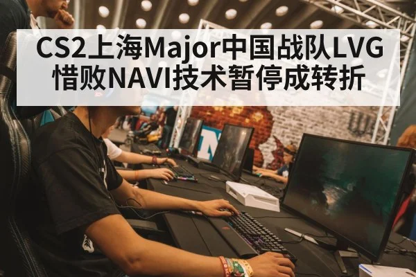 CS2 major esports tournament