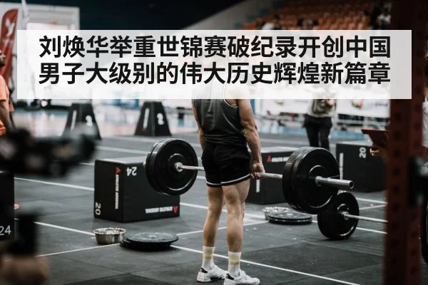 weightlifting competition arena