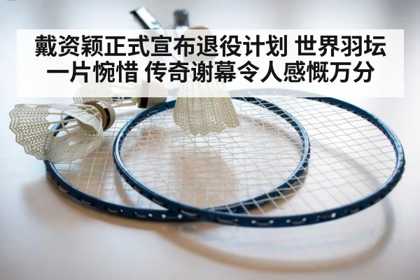 badminton racket and shuttlecock
